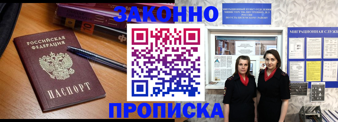 временная регистрация для школы в Северске