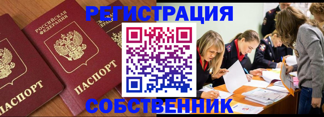 прописка иностранных граждан в Северске