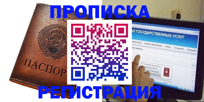 где прописаться в Северске